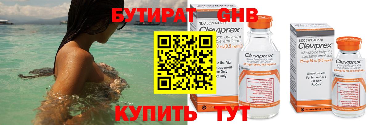 БУТИРАТ бутандиол Луга
