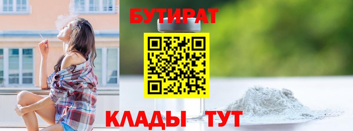 Луга  Бутират 99%  Вход с VPN 
