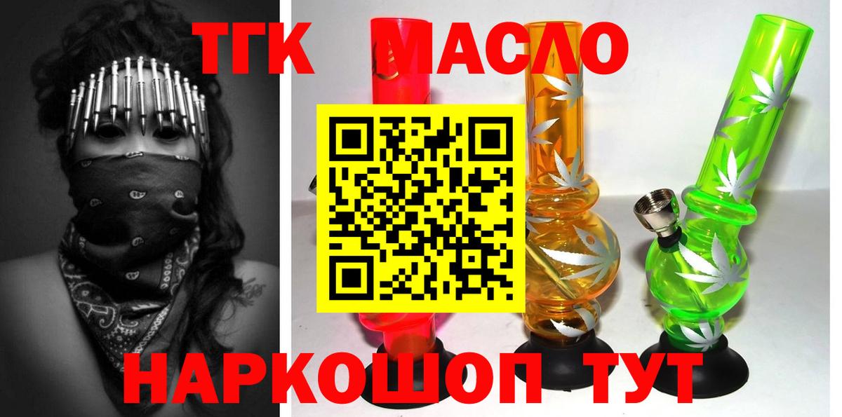 ТГК гашишное масло Луга
